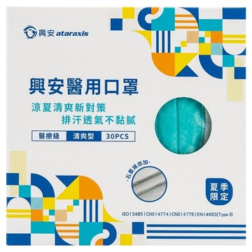 ataraxis 興安 成人立體醫用口罩  湖水綠  30片  1盒