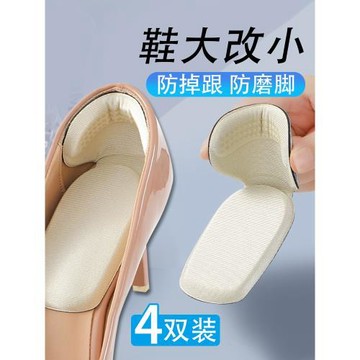 4雙二合一后跟貼女款防磨腳防掉跟神器高跟鞋大改小大半碼一碼墊