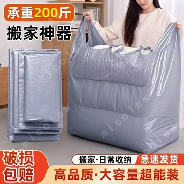 【超能裝+加厚】搬家打包袋 打包袋 大容量搬家袋 搬家專用袋 衣物打包袋 塑料袋 包裝袋 收納袋 塑膠袋 一次性袋子