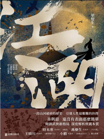 【電子書】江湖