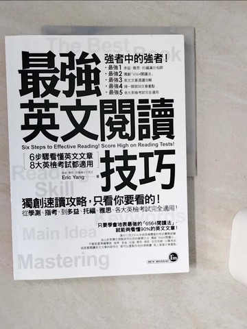 【書寶二手書T1／語言學習_TQF】最強英文閱讀技巧：6步驟看懂英文文章，8大英檢考試都適用_Eric Yang