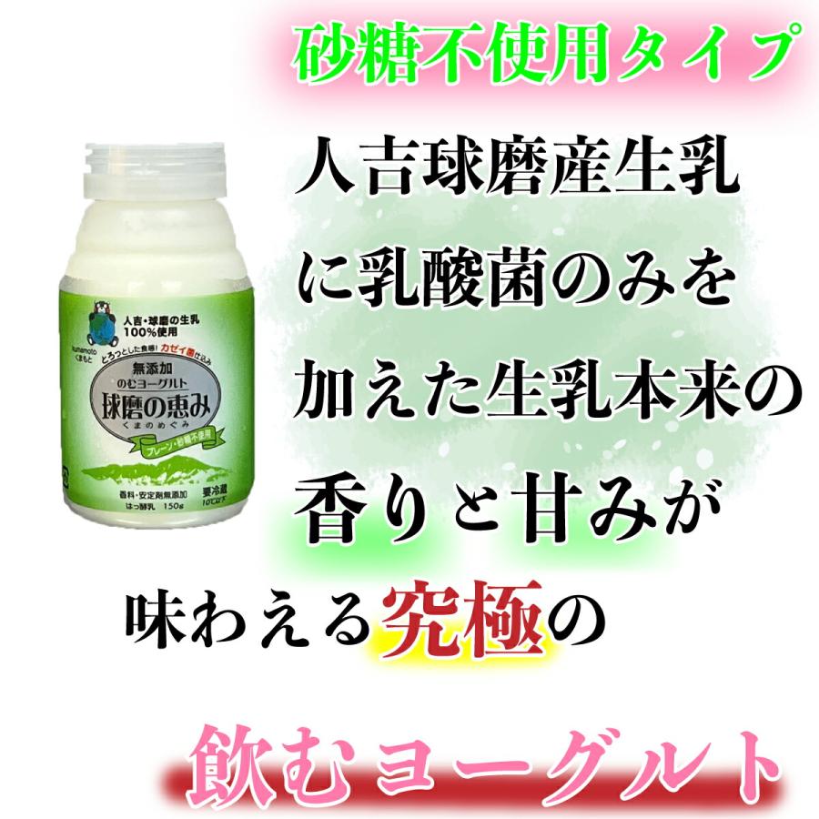 球磨の恵み　飲むヨーグルト　150ｇ×36本 （5.4キロ）人吉球磨の生乳を１００％使用した飲むヨーグルト ドリンクヨーグルト 腸活 カゼイ菌 もっちり とろーり