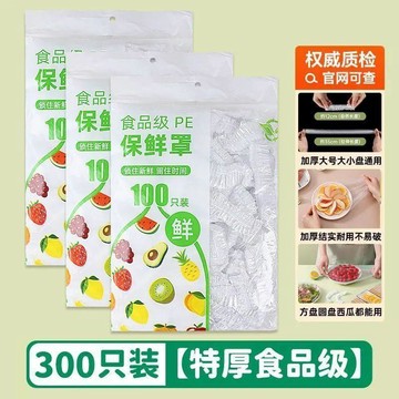 🥇特大號加厚食品級保鮮膜套大號家用冰箱廚房PE保鮮袋大碗托盤套罩