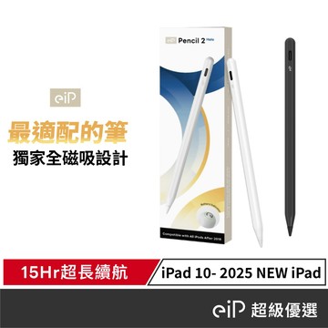 【iPad 觸控筆】適用iPad10.11 / Air 4.5.6.7 M3 M4 M5 / eiP Pencil 2