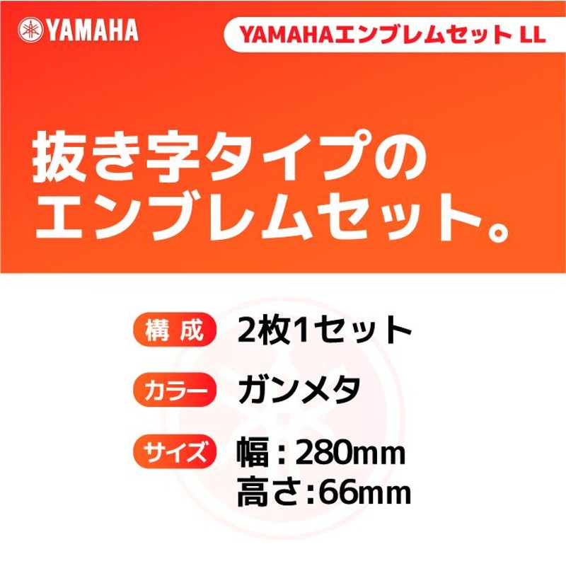 ヤマハ YAMAHAエンブレムセット LL ガンメタ YAMAHA バイク ステッカー