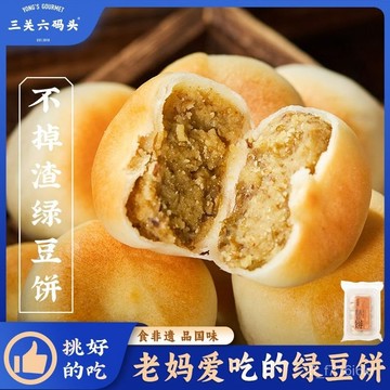三關六碼頭 不掉渣冰皮綠豆餅 傳統老式手工糕點 零食綠豆冰糕小喫