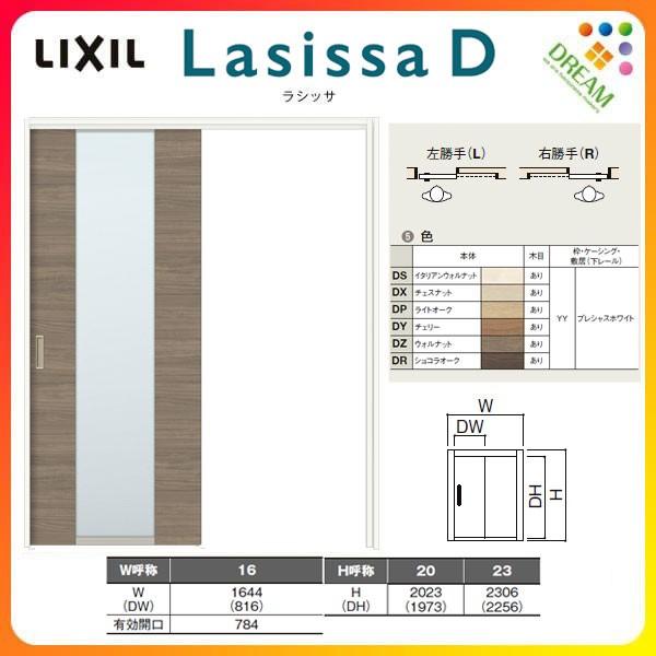 可動間仕切り 片引き戸 標準タイプ 引戸上吊方式 ラシッサD ラテオ LGN ノンケーシング枠 1620/1623 リクシル トステム 室内引戸  リフォーム DIY LINEショッピング