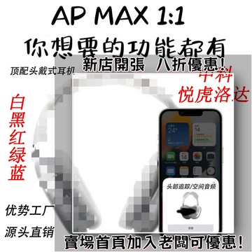 耳機 隨身耳機 運動耳機 睡眠耳機 聽歌神器華強北頭戴式air中科悅虎洛達金剛適用蘋果Max降噪耳機供外貿