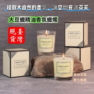 ［台灣現貨］特此奉上一款嚮往著簡約氣息的香薰蠟燭，帶你夢中旅遊世界把美好的祝福帶給你我的愛人，願每個人都能做到高雅愛生活