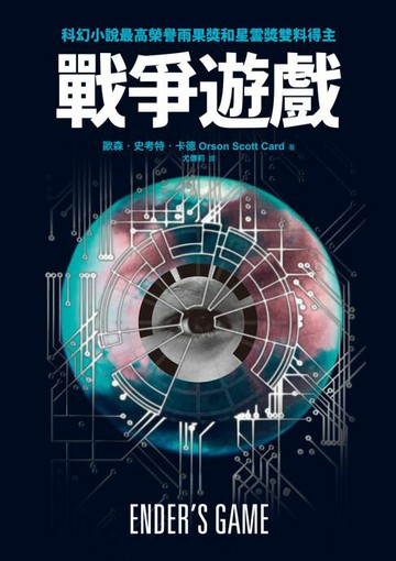 【電子書】戰爭遊戲