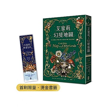 艾蜜莉的精靈百科【2】【城邦讀書花園】