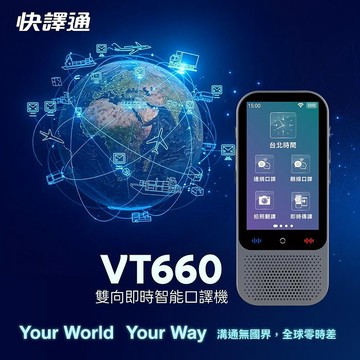 Abee快譯通 VT660 雙向即時智能口譯機