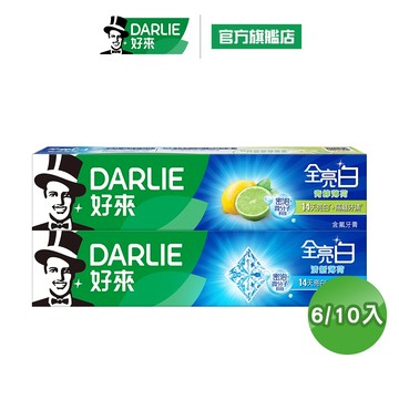 【好來】全亮白基本款牙膏140g 6入/10入(清新薄荷/青檸薄荷)