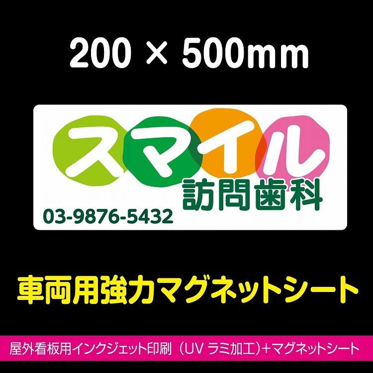 マグネットシート 車用 車両用 強力 異方性 インクジェット印刷 高耐候 200×500ｍｍ