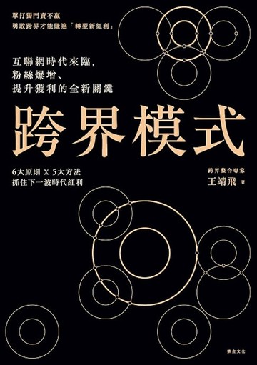 【電子書】跨界模式