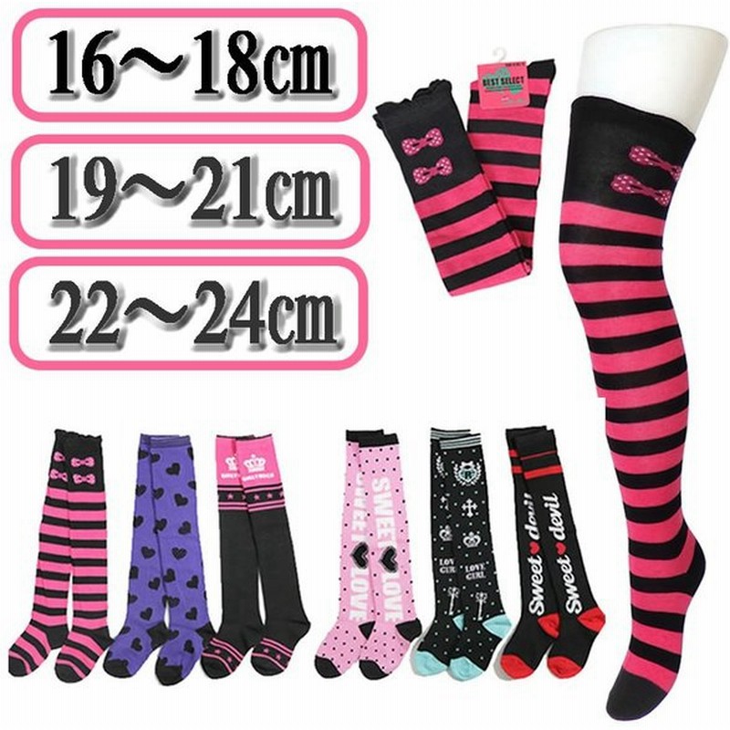 ニーハイソックス キッズ 女の子 ロックガーリー柄 可愛い靴下 即納 約16 18cm 19 21cm 22 24cm ガールズソックス 女児靴下 小学生 幼稚園 保育園 学生 通販 Lineポイント最大0 5 Get Lineショッピング