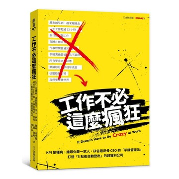 工作不必這麼瘋狂：KPI是種病、誰跟你是一家人，矽谷最反骨CEO的「平靜管理法」打造「5點後自動登出」的超獲利公司【ttbooks】