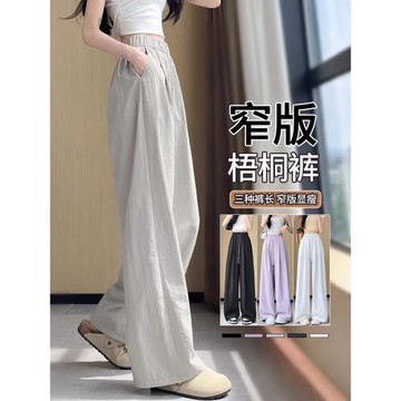 窄版冰絲闊腿褲女2025新款夏季薄款運動休閑小個子春秋梧桐山本褲
