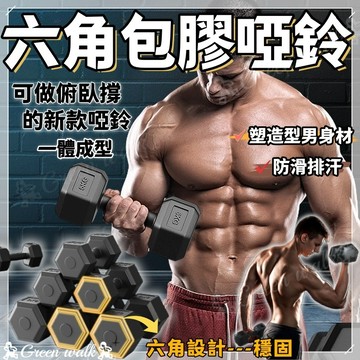 🏃啞鈴 啞鈴組 啞鈴 10~20kg 啞鈴可調式 六角啞鈴 包膠啞鈴 健身啞鈴 環保啞鈴 可調式啞鈴 槓鈴 居家健身