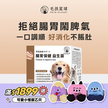 腸胃調節保健粉(30包/盒) SP137益生菌 鳳梨酵素 寵物腸胃《木星》寵物益生菌/貓咪益生菌/狗狗益生菌【毛孩星球】