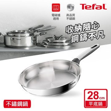 Tefal法國特福 精銳系列28CM不鏽鋼平底鍋(電磁爐適用)