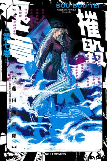 【電子書】摧毀双亡亭 (7)