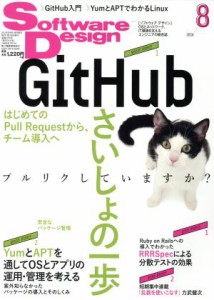  Ｓｏｆｔｗａｒｅ　Ｄｅｓｉｇｎ(２０１６年８月号) 月刊誌／技術評論社