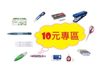 破盤大特價  10元專區