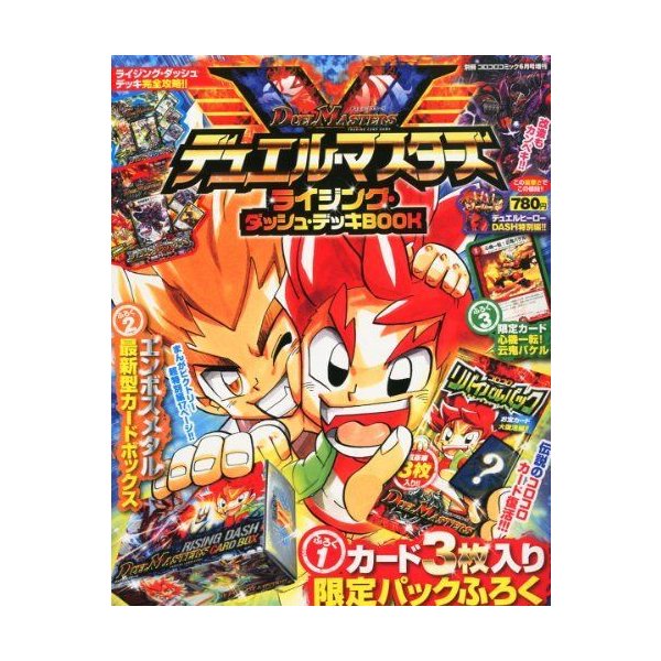 1年保証 デュエルマスターズ 別冊コロコロコミック増刊 ライジング ダッシュ デッキbook 雑誌 06月号 12年 ブック ゲーム Emotivevehicles Com