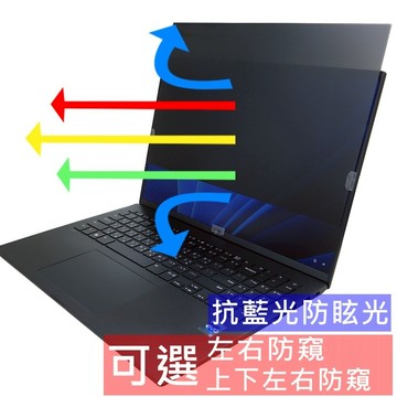 【Ezstick】LG Gram 16 16Z90Q 16吋 防藍光 防眩光 防窺膜 防窺片