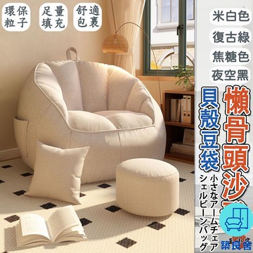 附發票 工廠直銷 免運【懶人沙發 人類狗窩】小沙發 懶人椅 懶骨頭沙發 個人沙發 矮沙發 榻榻米坐墊沙發 房間沙發 小戶型沙發特惠/全館折扣 售後保障 可開發 zl548