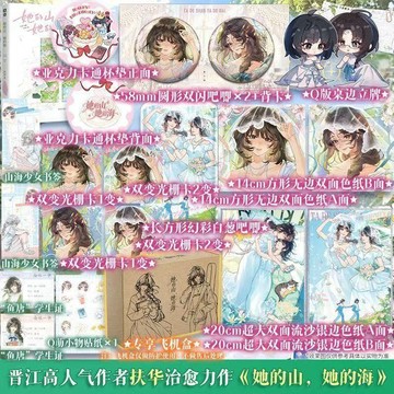 【博雅堂 漫畫+小說】她的山她的海.再版 10/3預售 100%正品 雙向救贖 雙女主 扶華 著 預購