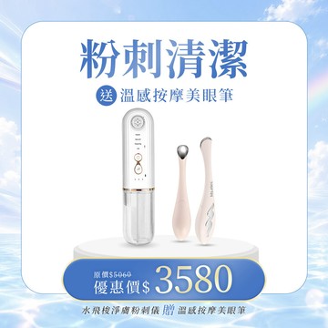 水飛梭淨膚粉刺儀