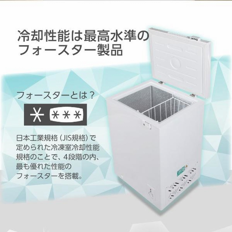 2021年製99L 冷凍庫