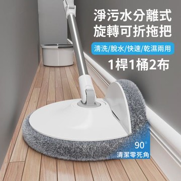 【APEX】淨污水分離式旋轉可拆拖把 (一桶兩布)