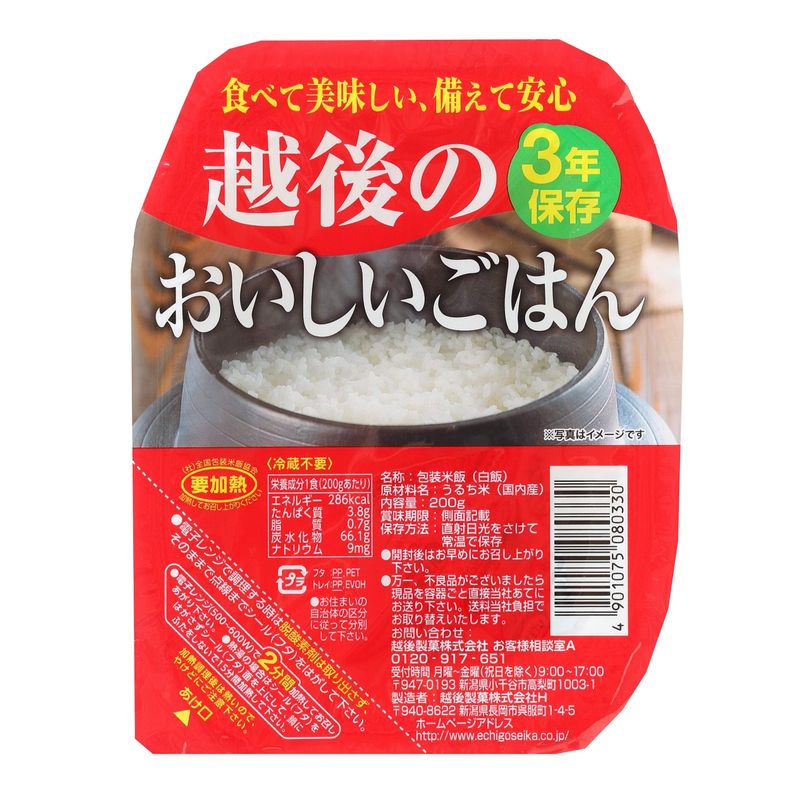 越後のおいしいごはん 200g20個