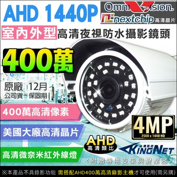 監視器 1440P 400萬 UTC 24顆微奈米紅外線燈 Omnivision晶片 防水戶外 攝影機 DVR IR 攝像頭