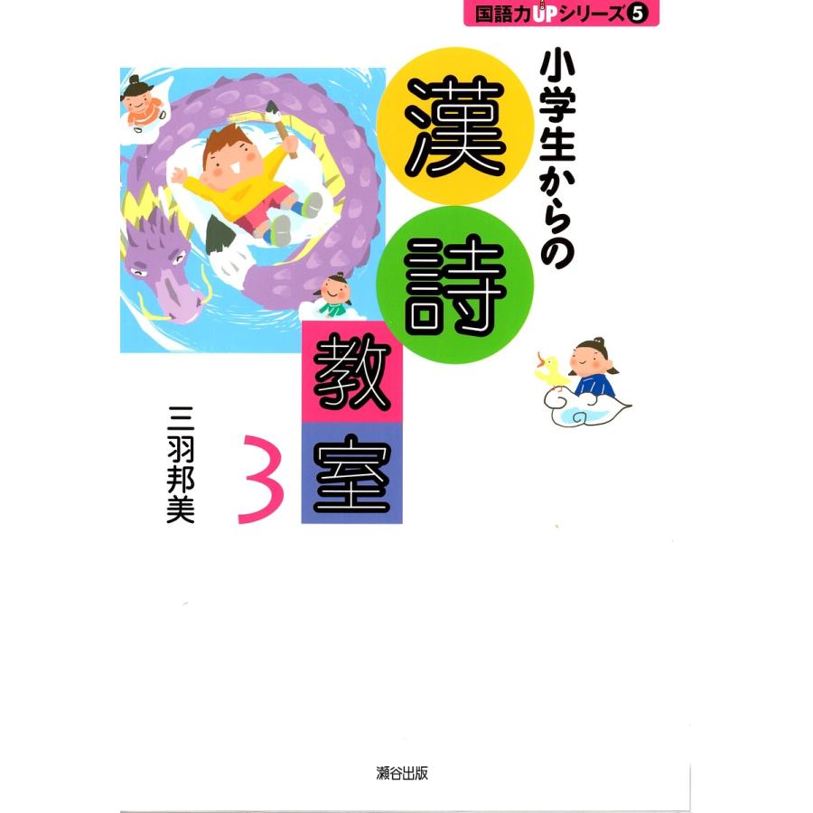 小学生からの漢詩教室