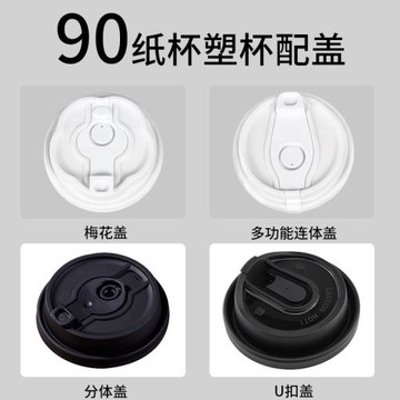 一次性奶茶咖啡杯蓋 90口徑開關蓋 十字平蓋 半圓蓋500只