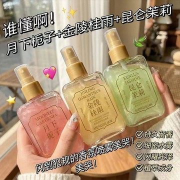 ⚡24H臺灣倉出⚡優選⭐高顏值繁花綺夢香氛香水噴霧茉莉桂花玫瑰衣物香氛Paercute噴霧 花朵香氛 植物天然香水