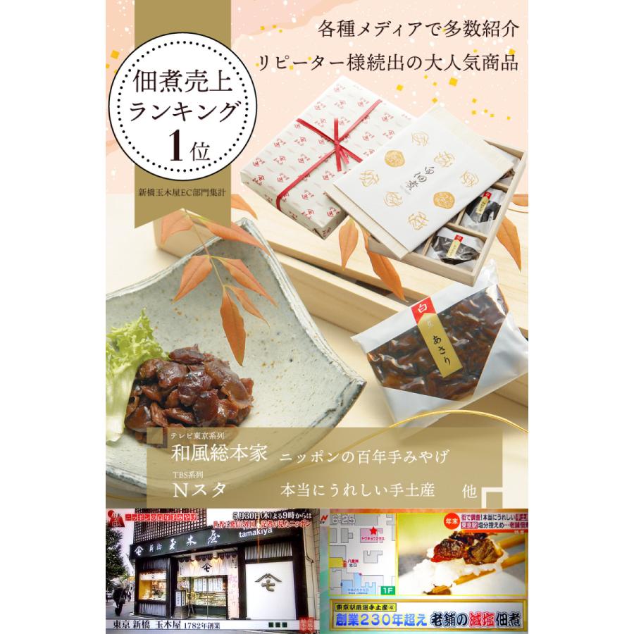 老舗 新橋玉木屋 白佃煮7種詰め合わせ 佃煮 詰め合わせ ギフト 高級 佃煮セット セット あさり あみ 昆布 御歳暮 お歳暮 ちりめん AS-7