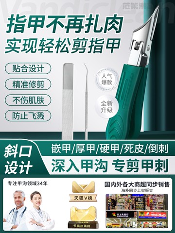 【臺灣公司】【無痛剪指甲】斜口尖嘴指甲鉗/防飛濺修厚甲/深入甲溝腳無痛剪甲