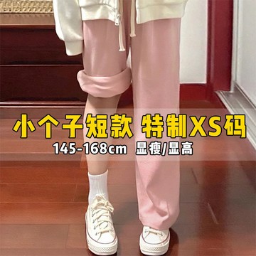 「小隻女」小個子 145cm 粉色闊腿褲 韓版直筒褲 夏新款 運動褲 高腰闊腿褲 寬鬆顯高 150 直筒運動褲 拖地寬褲