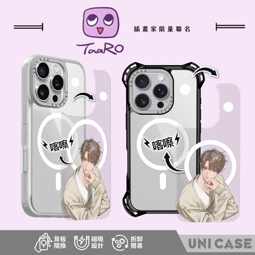【TaaRO x Unicorn聯名】UNICASE 喀嚓殼 - 美人 可替換背板保護殼 SGS防摔認證 背板替換 防摔殼 透明殼 手機殼 iPhone