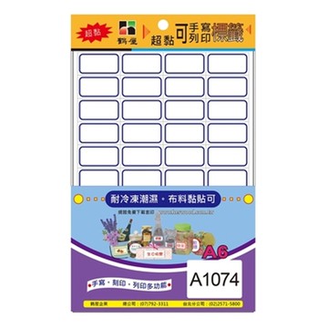 A6超黏標籤14*26mm A1074 / A1075