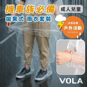 VOLA維菈 一次性套装 一次性雨衣雨褲套裝 輕便雨衣 拋棄式 雨衣 雨褲 包腳雨褲 防水褲 一次性雨具 P0083