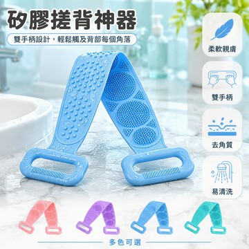 現貨隔日到貨 矽膠搓澡巾 矽膠搓背 搓背神器 洗澡沐浴刷 洗澡巾 搓澡巾 沐浴巾 沐浴刷搓背巾洗澡去角質 洗澡刷背SH