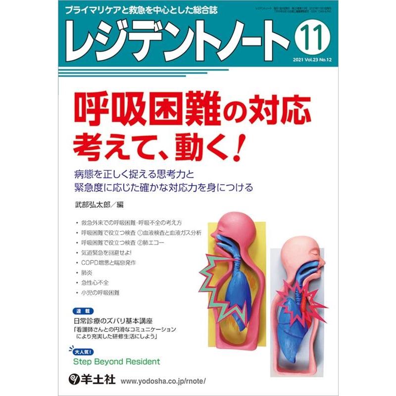 レジデントノート プライマリケアと救急を中心とした総合誌 Vol.23No.12