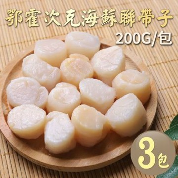 築地一番鮮-野生｜蘇聯帶子干貝200g｜4包