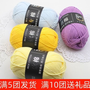 💯臺灣出貨💯免運💯股牛奶棉毛綫蛋兜毛綫寶寶綫毛綫團diy手工編織中粗圍巾綫材料包 TAPJ